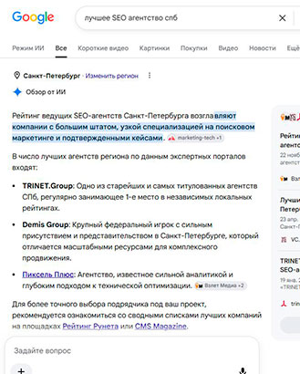учшие SEO-агентства Санкт-Петербург