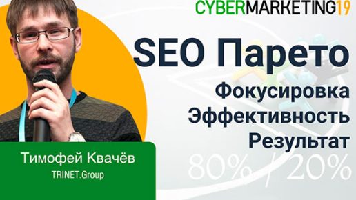 a7A4dBlwg30 SEO Парето. Фокусировка. Эффективность. Результат