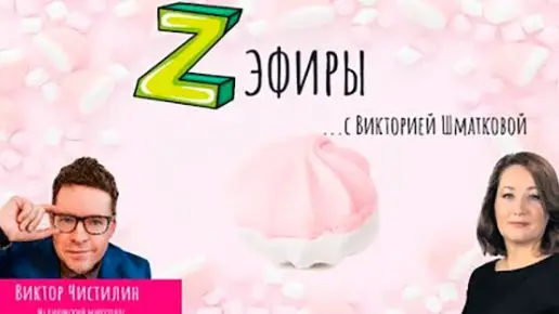 HrXmdo6Zv4k Z-эфир с Викторией Шматковой