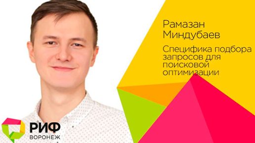 j_udYxc40K8 Специфика подбора запросов для поисковой оптимизации