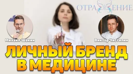 NI10PzPrMeo Как продвигать личный бренд в медицине