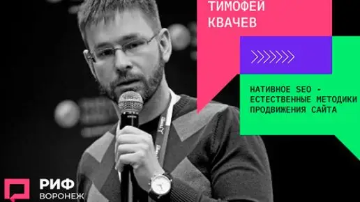 qyd_ye6WOAs Нативное SEO — естественные методики продвижения сайта