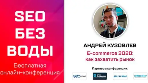 E-commerce 2020 как захватить рынок