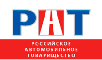 Российское Автомобильное Товарищество (РАТ)