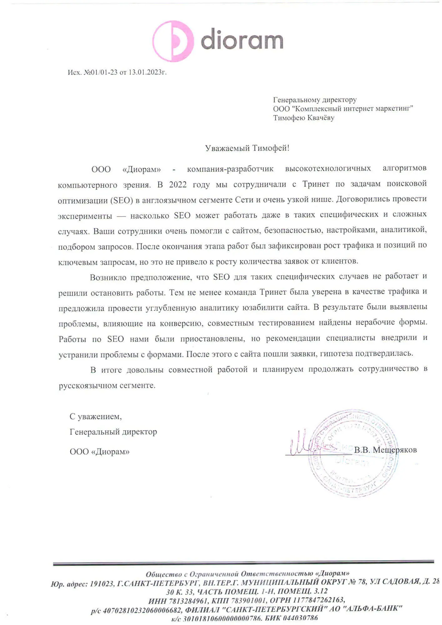 Компания «Диорам»