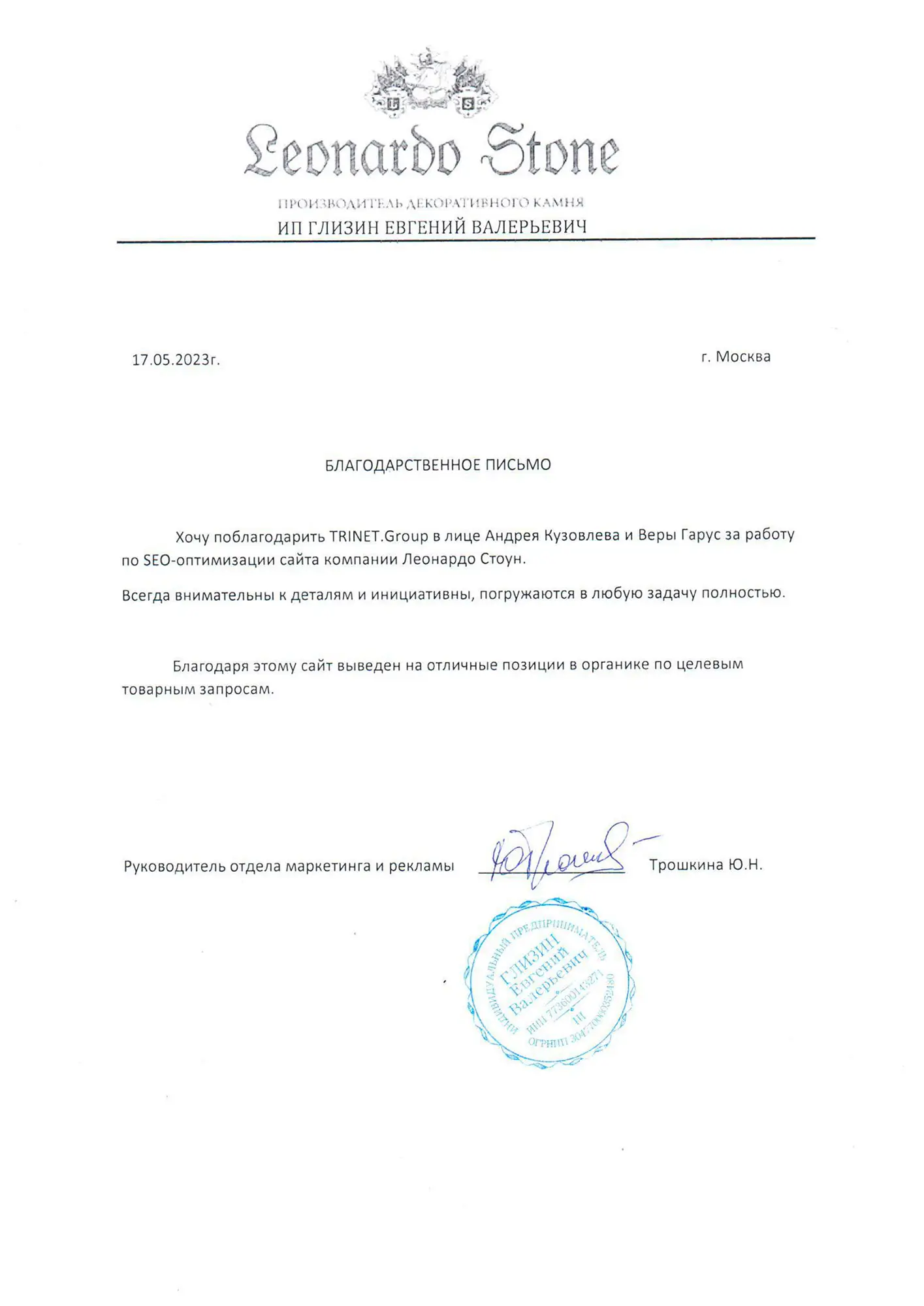 Компания «Леонардо Стоун»