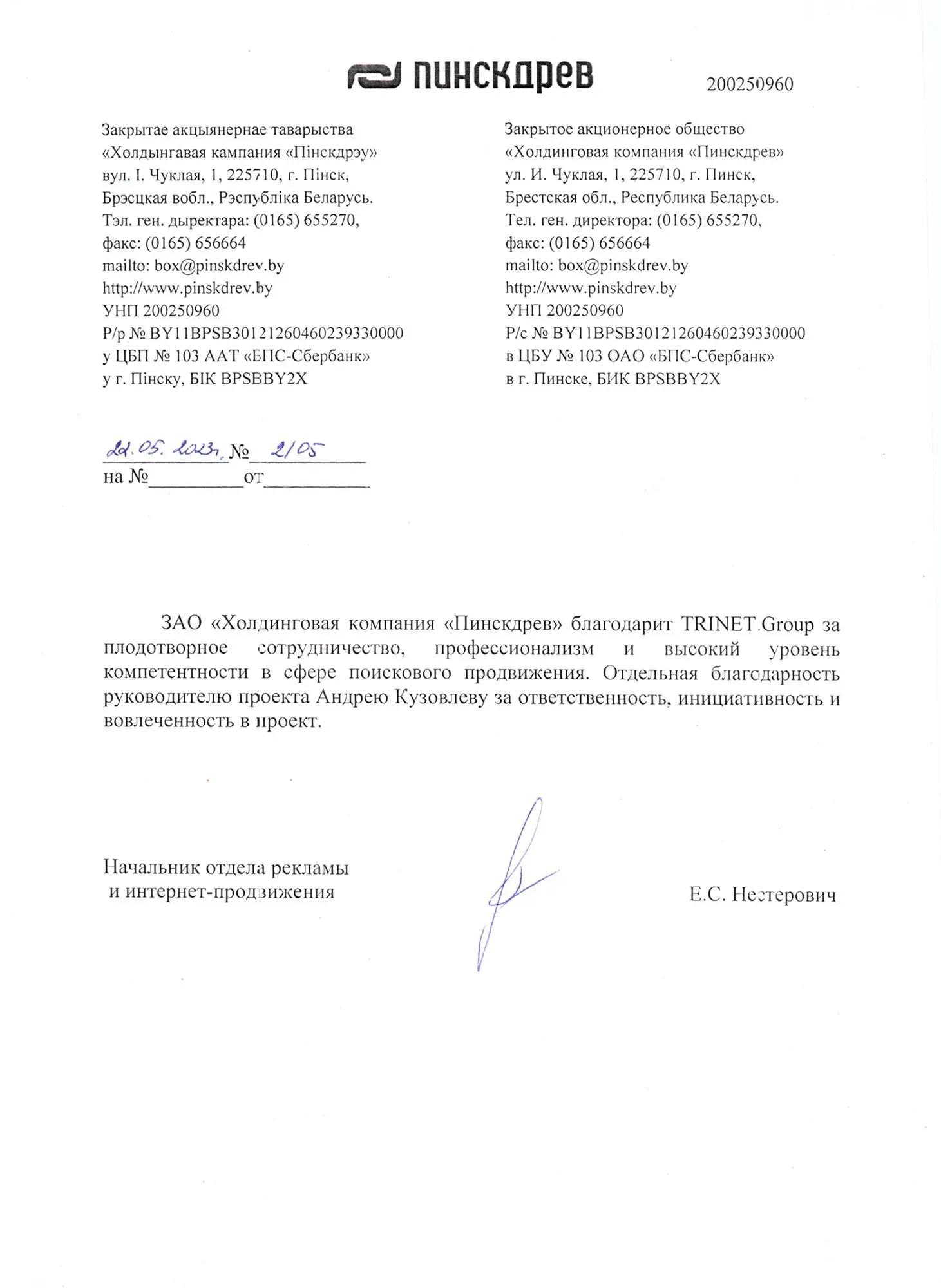 Мебельная компания «Пинскдрев»