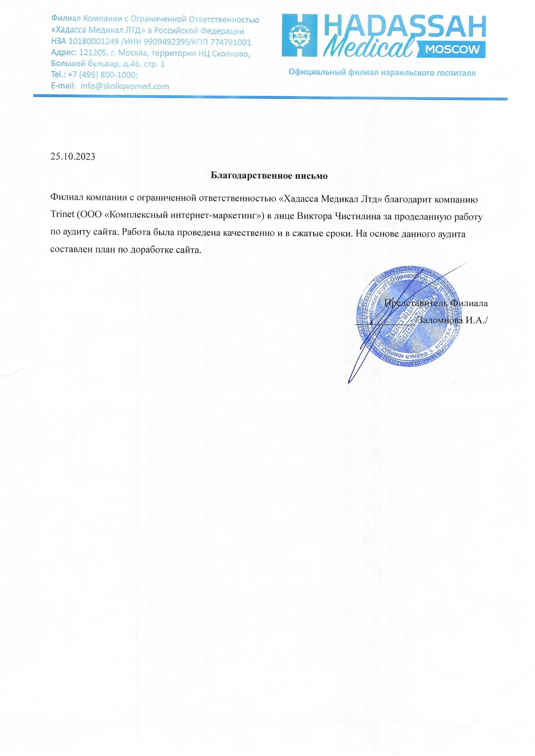 Медицинская клиника Hadassah Medical