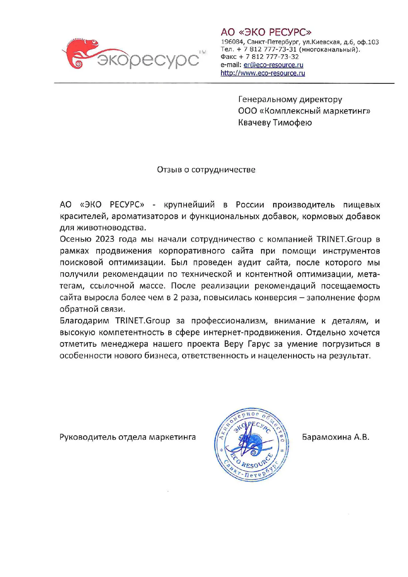 Группа компаний «ЭКО РЕСУРС»