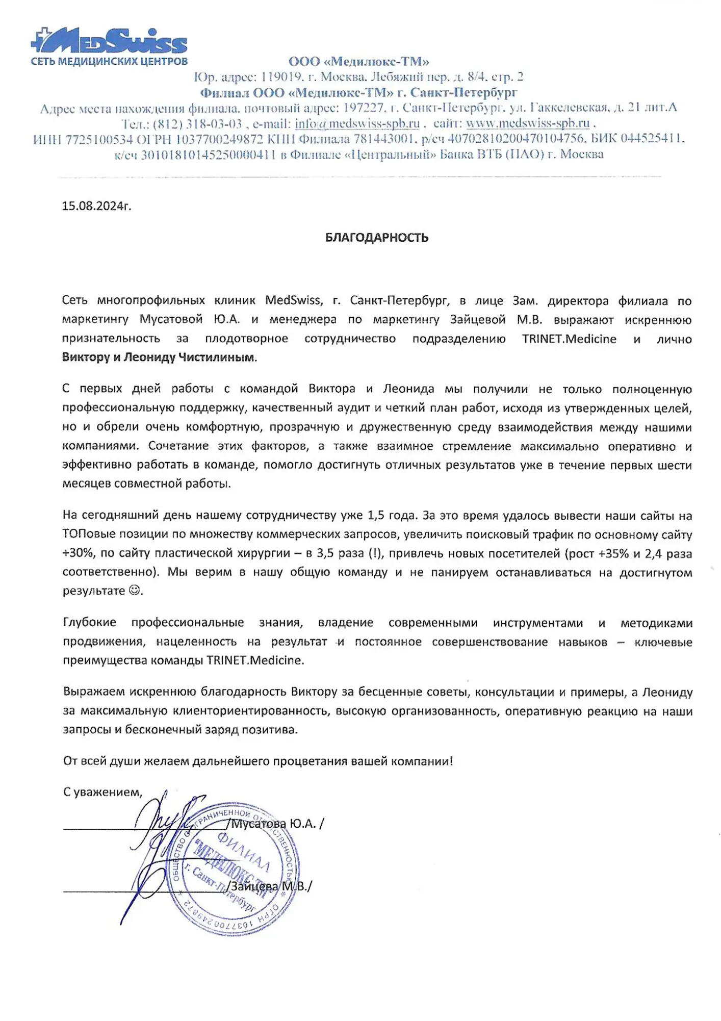 Сеть многопрофильных клиник MedSwiss