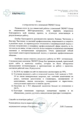 Медицинский центр «Ультрамед»