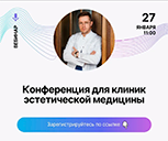 Конференция для клиник эстетической медицины и косметологии StartEstet 2022