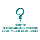 IV КОНГРЕСС ПО НЕЖЕЛАТЕЛЬНЫМ ЯВЛЕНИЯМ В ЭСТЕТИЧЕСКОЙ КОСМЕТОЛОГИИ AEC-2022