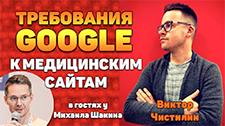 Вебинар для YouTube канала Михаила Шакина