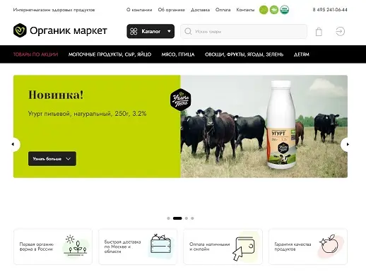 organic-top-block Кейс «Органик маркет»