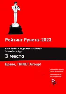 Рейтинг Рунета - 2023