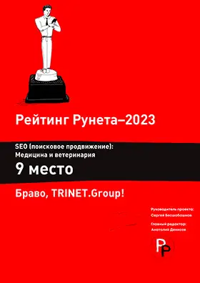 Рейтинг Рунета - 2023