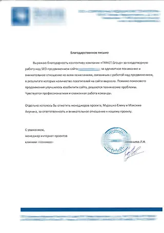 Благодарность от клиента