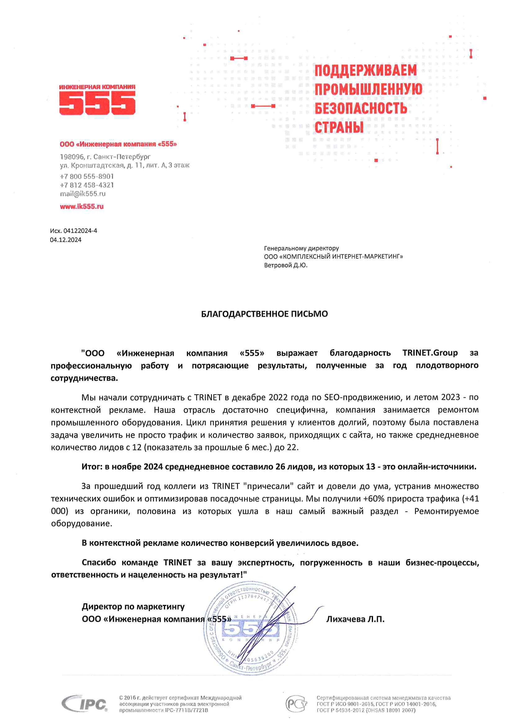 Инженерная компания «555»