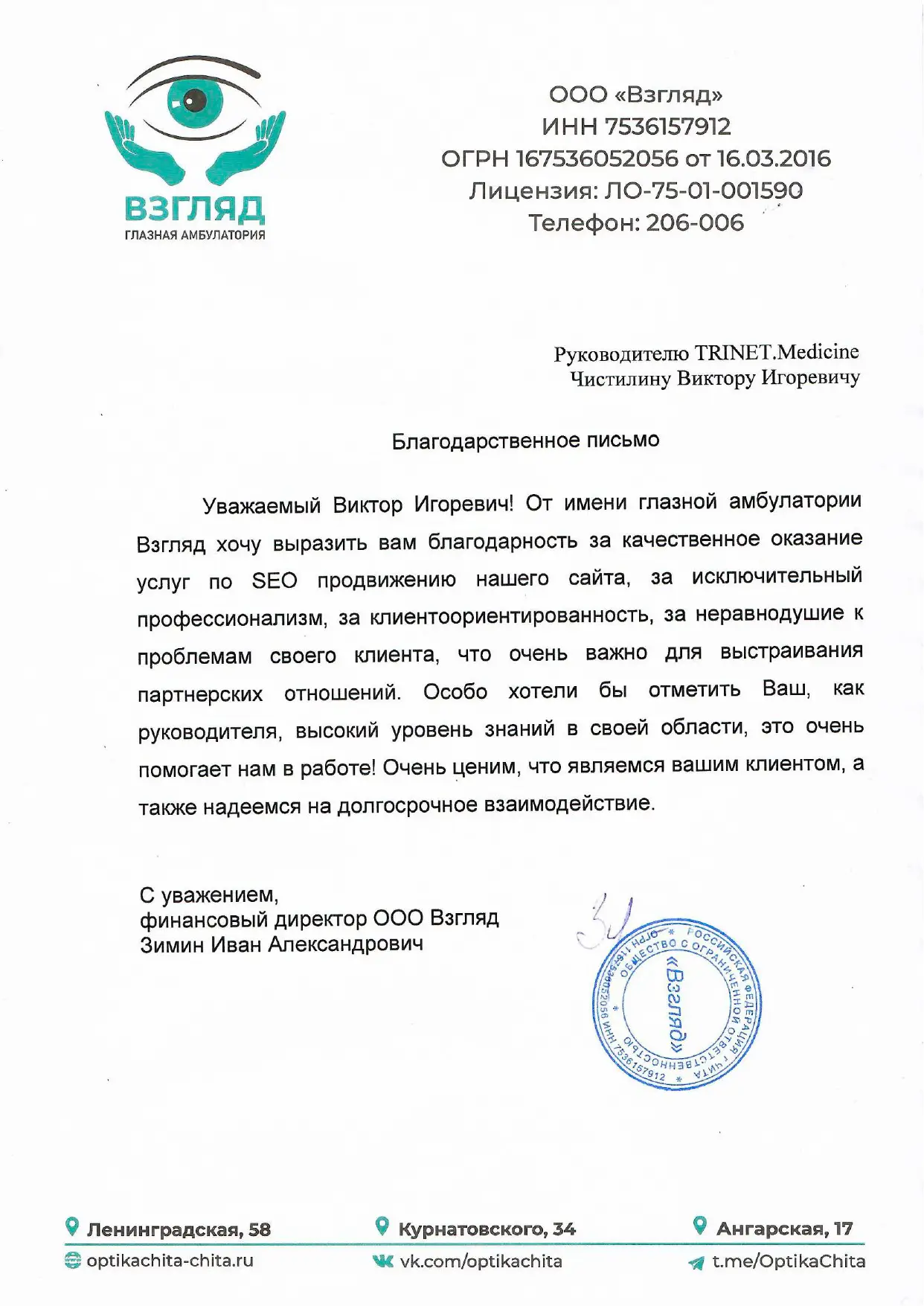 Сеть офтальмологических клиник «Взгляд»