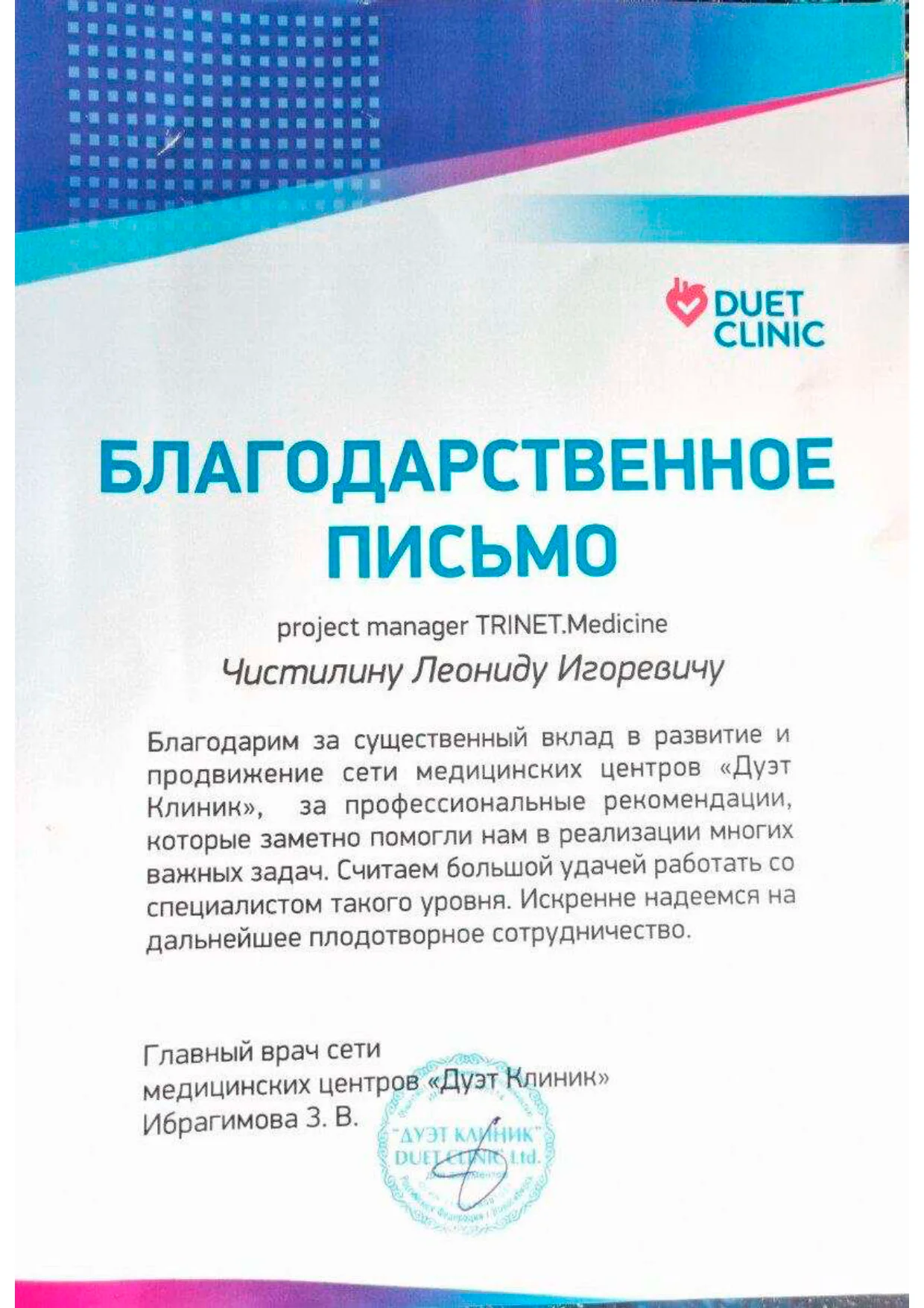 Медицинский центр «Дуэт Клиник»