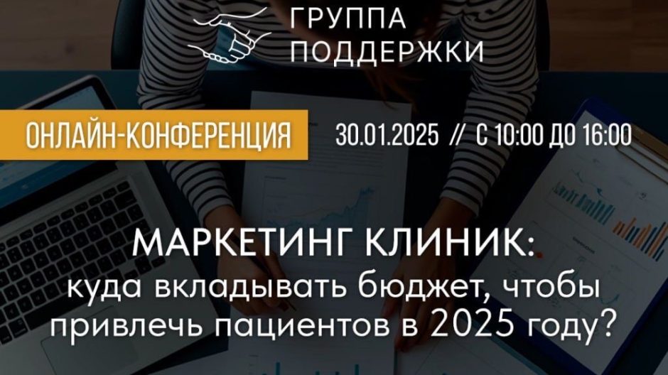 Виктор Чистилин выступит на онлайн-конференции «Маркетинг клиник»