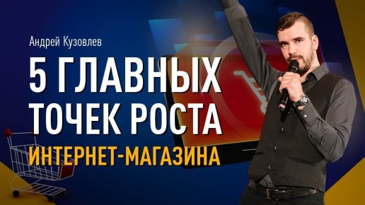 083IVQTqC-c 5 главных точек роста интернет-магазина. Почему важно и как нужно расширять ассортимент