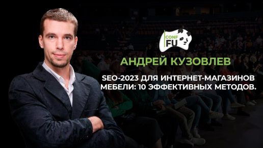 Fxdt7uAjs84 SEO-2023 Для интернет-магазинов мебели: 10 эффективных методов