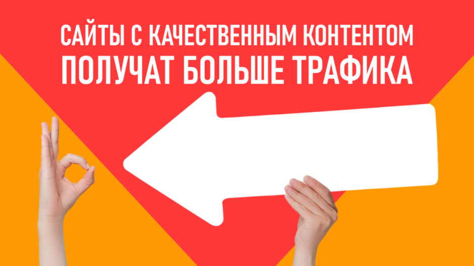 Яндекс обновляет алгоритмы: сайты с качественным контентом получат больше трафика