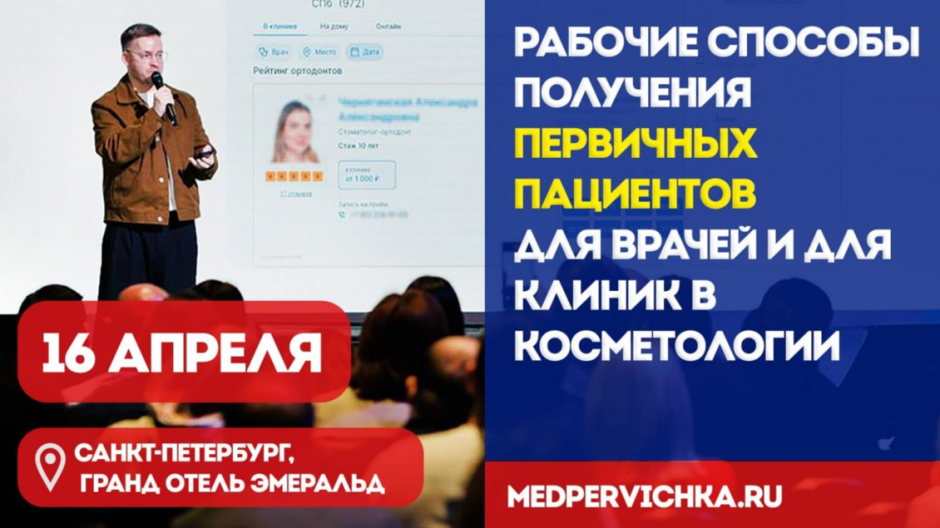 Виктор Чистилин выступает на конференции «Медпервичка 2025»