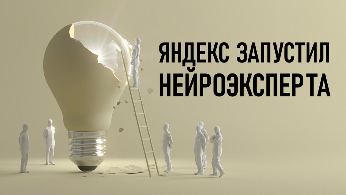 Яндекс запустил Нейроэксперта — сервис для автоматического поиска информации в файлах и ссылках