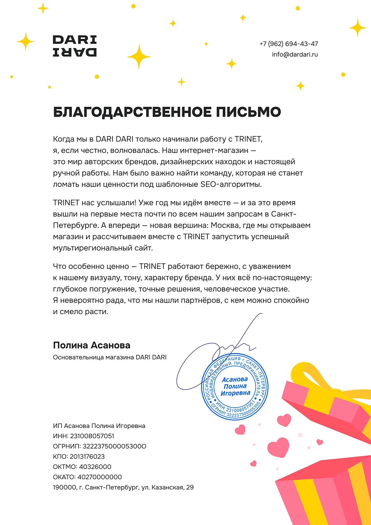 Магазин подарков DARI DARI