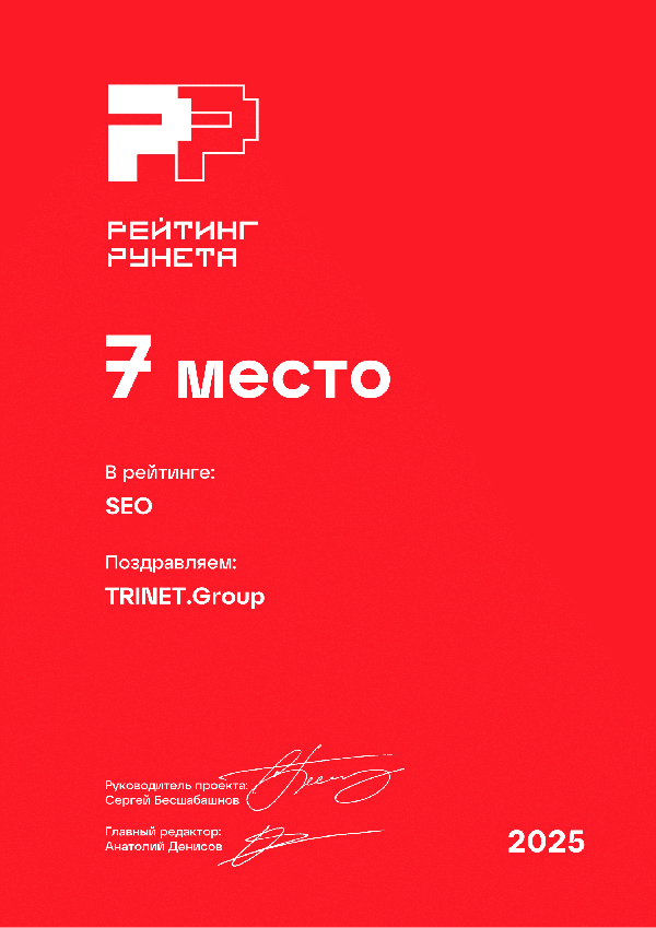 Рейтинг Рунета - 2025