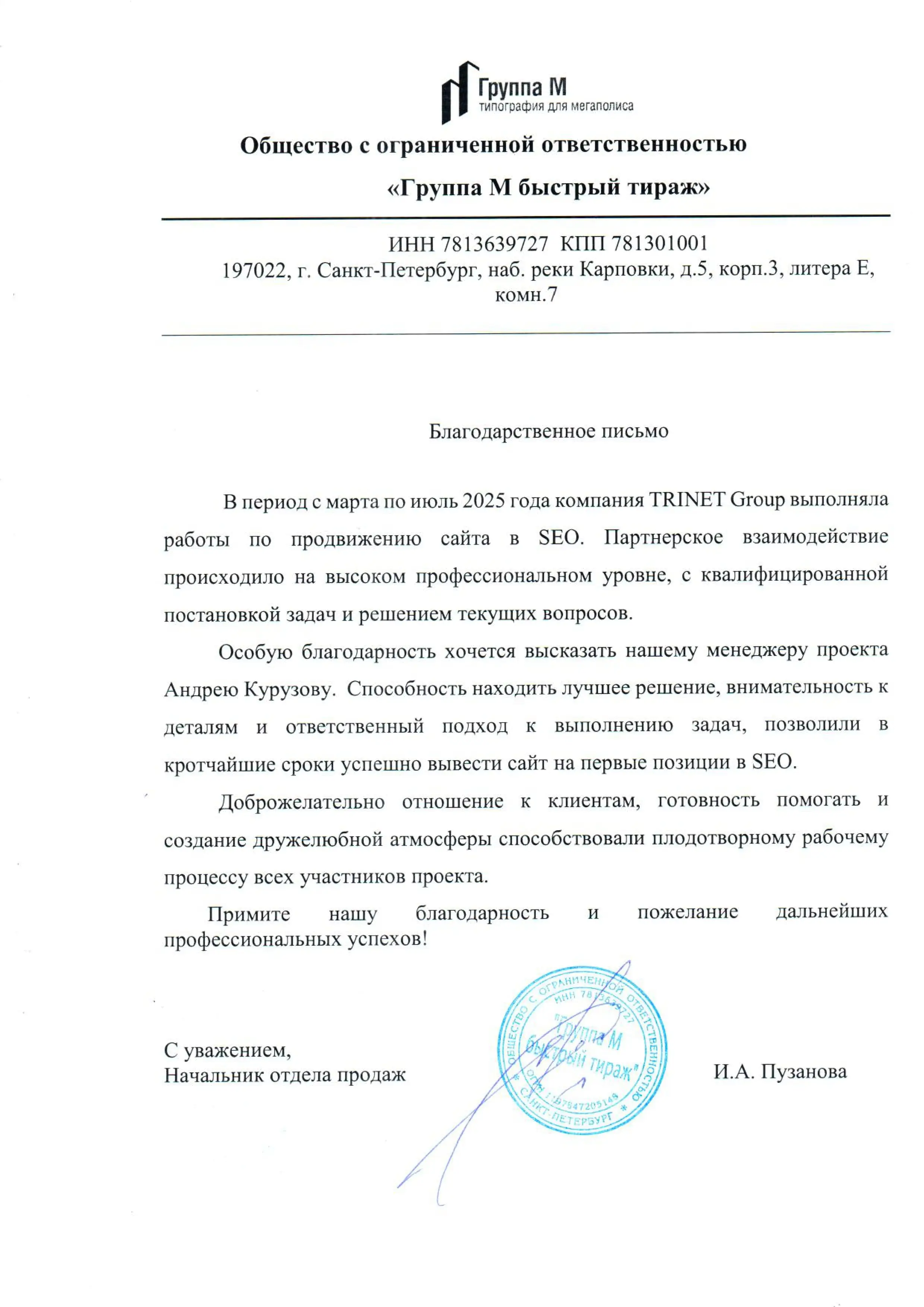 Типография «Группа М»