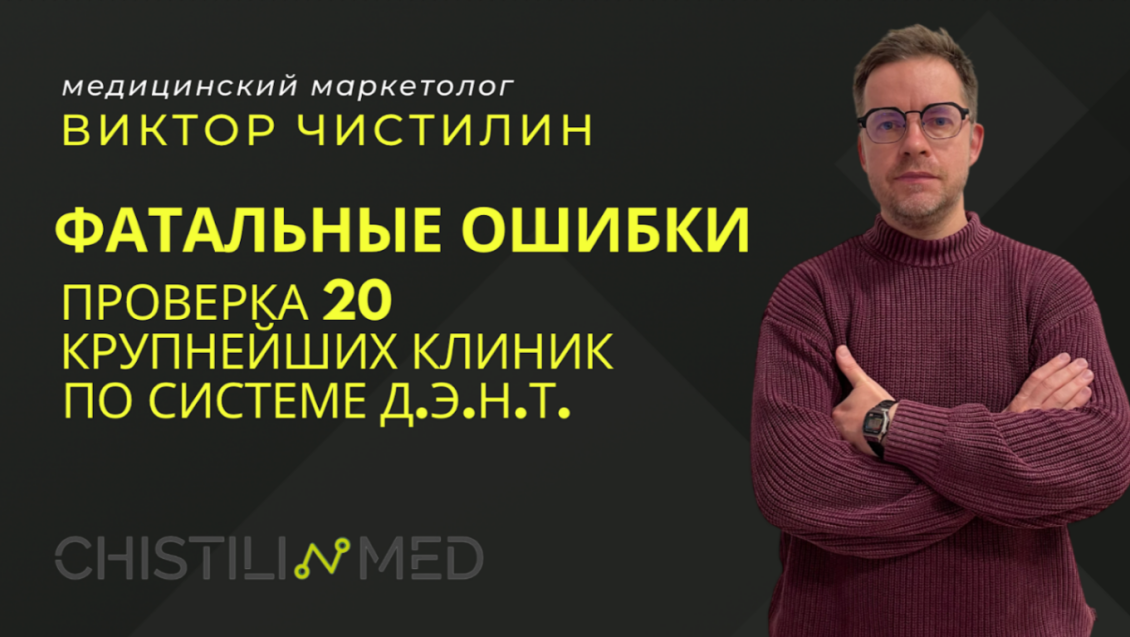 Даже лидеры теряют пациентов: аудит сайтов ТОП-20 сетевых стоматологий по E-E-A-T Даже лидеры теряют пациентов: аудит сайтов ТОП-20 сетевых стоматологий по E-E-A-T