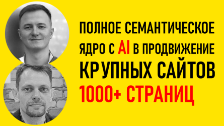 Провели вебинар с Дмитрием Шевцовым