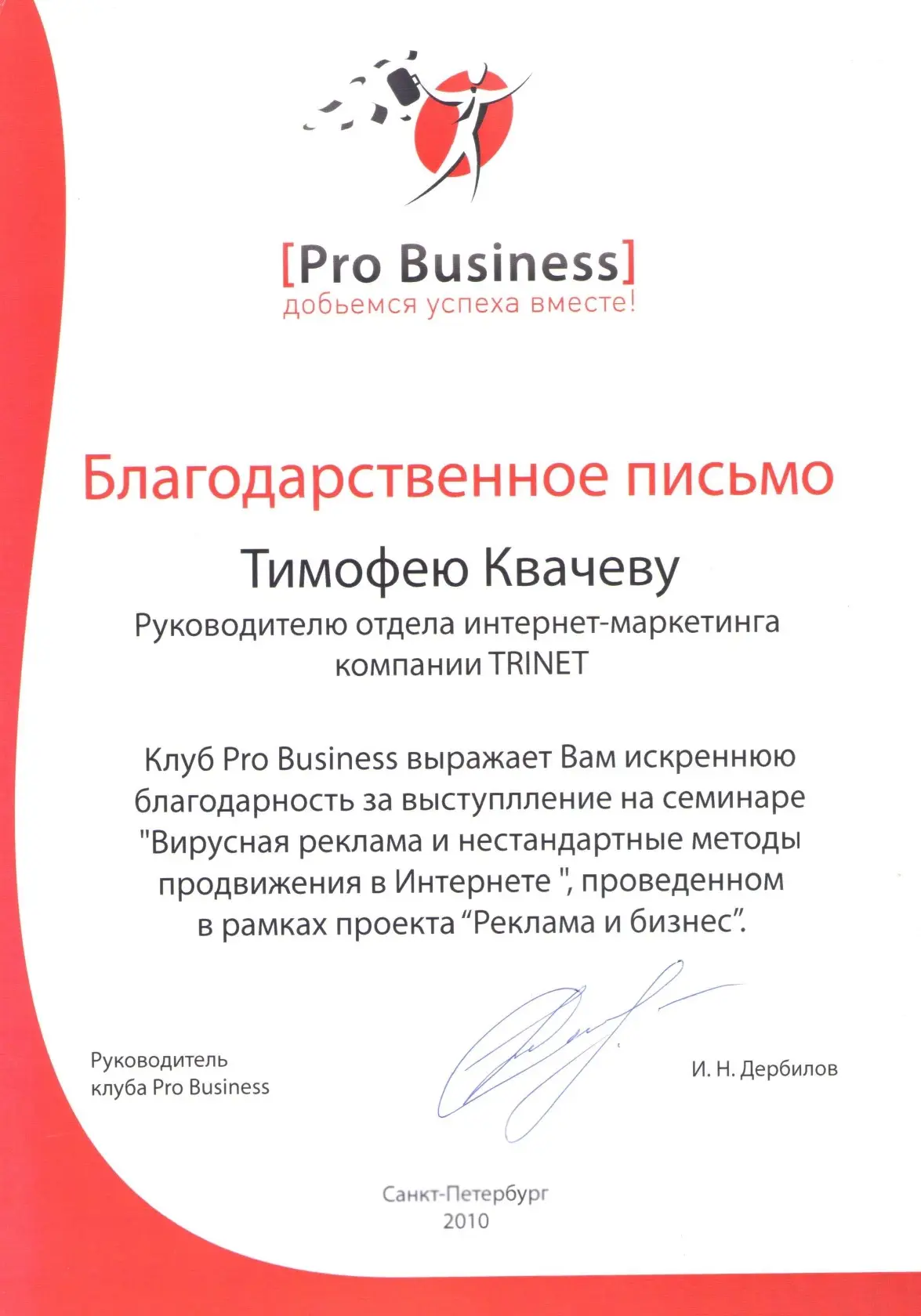 Илья Боронников