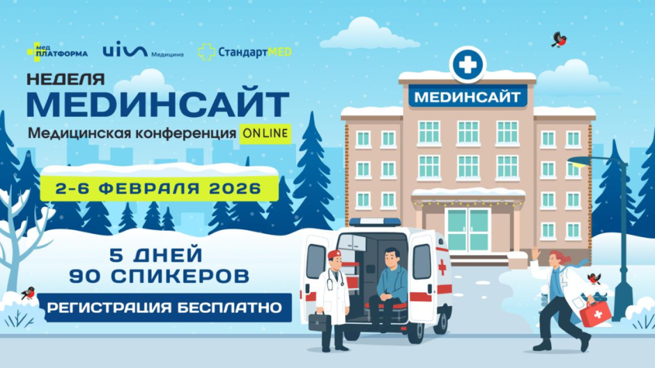 Виктор Чистилин выступает на онлайн-конференции MEDинсайт