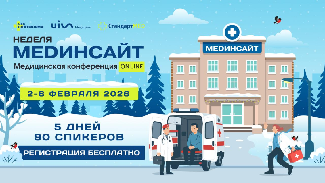 Виктор Чистилин выступает на онлайн-конференции MEDинсайт