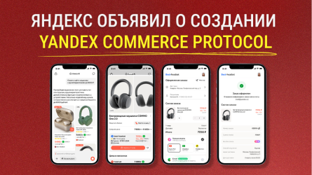 ​Яндекс представил первый в России стандарт для покупок через ИИ-агентов