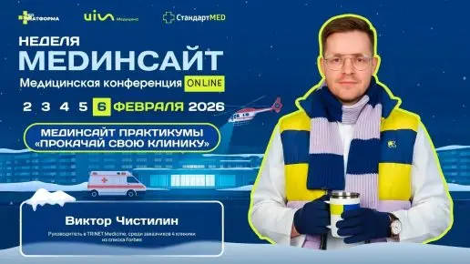 Проверь свой сайт клиники глазами SEO-эксперта