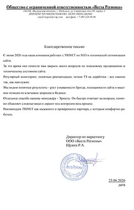 Отзыв о TRINET - Компания VALTEC