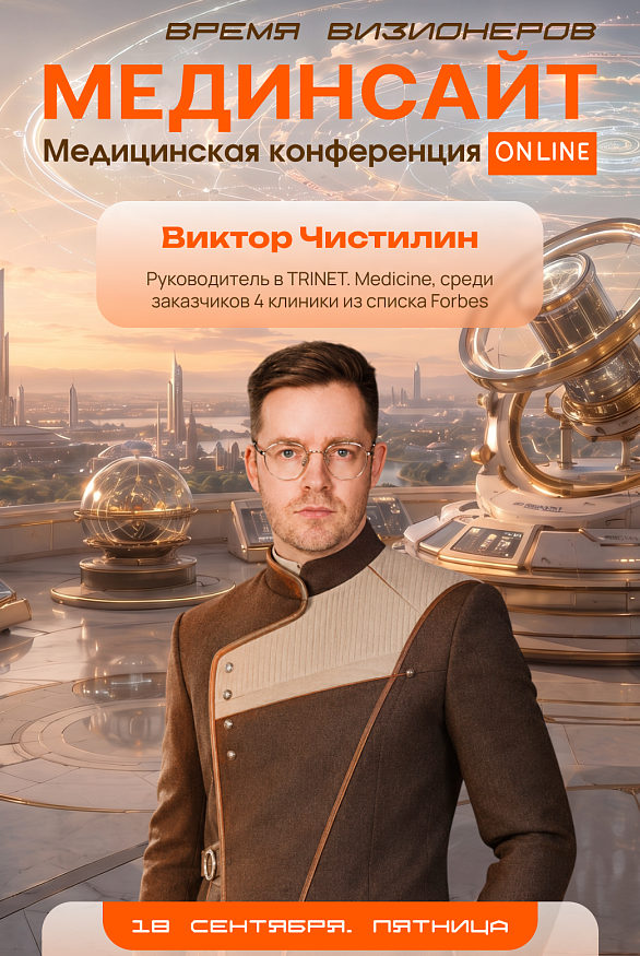 Тема и тезисы доклада на «МЕДИнсайт. Время визионеров»