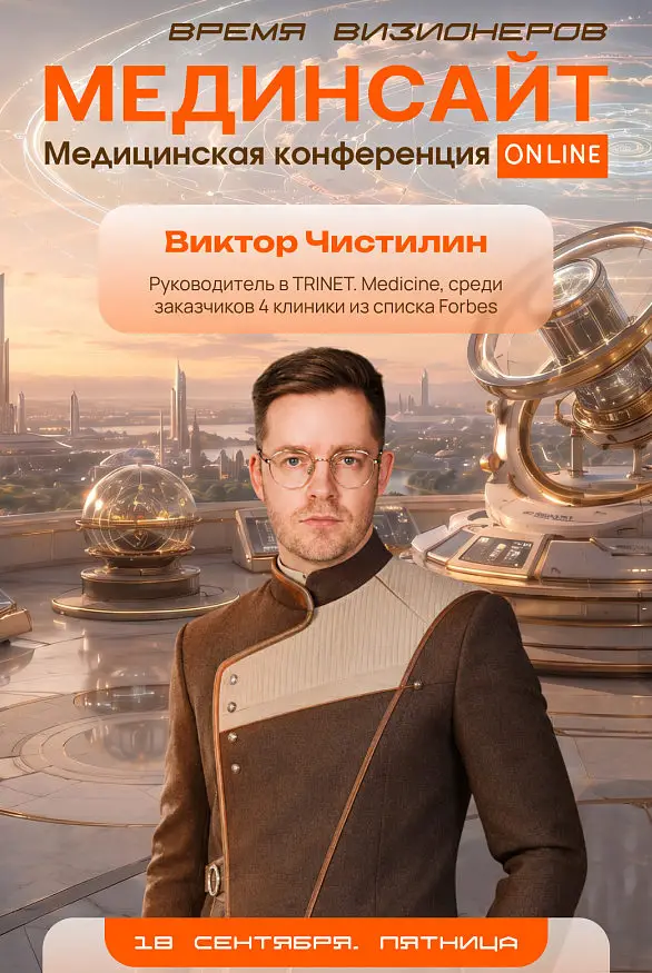 Тема и тезисы доклада на «МЕДИнсайт. Время визионеров»