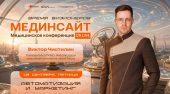 Выступление Виктора Чистилина на «МЕДИнсайт. Время визионеров»