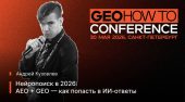 Выступление Андрея Кузовлева на SEOHOWTO Conference