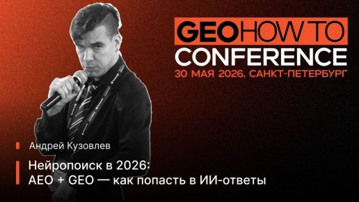 Выступление Андрея Кузовлева на SEOHOWTO Conference