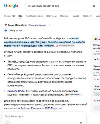 учшие SEO-агентства Санкт-Петербург